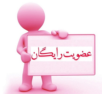 عضویت در سایت پایگان