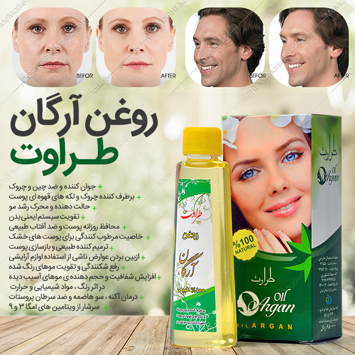 روغن آرگان طراوت