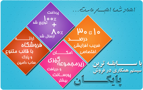 همکاری در قروش پایگان
