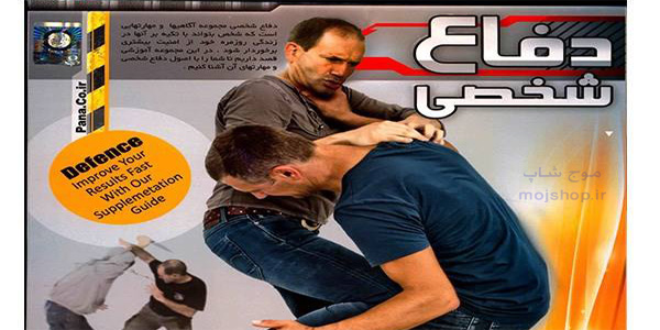 آموزش دفاع شخصی